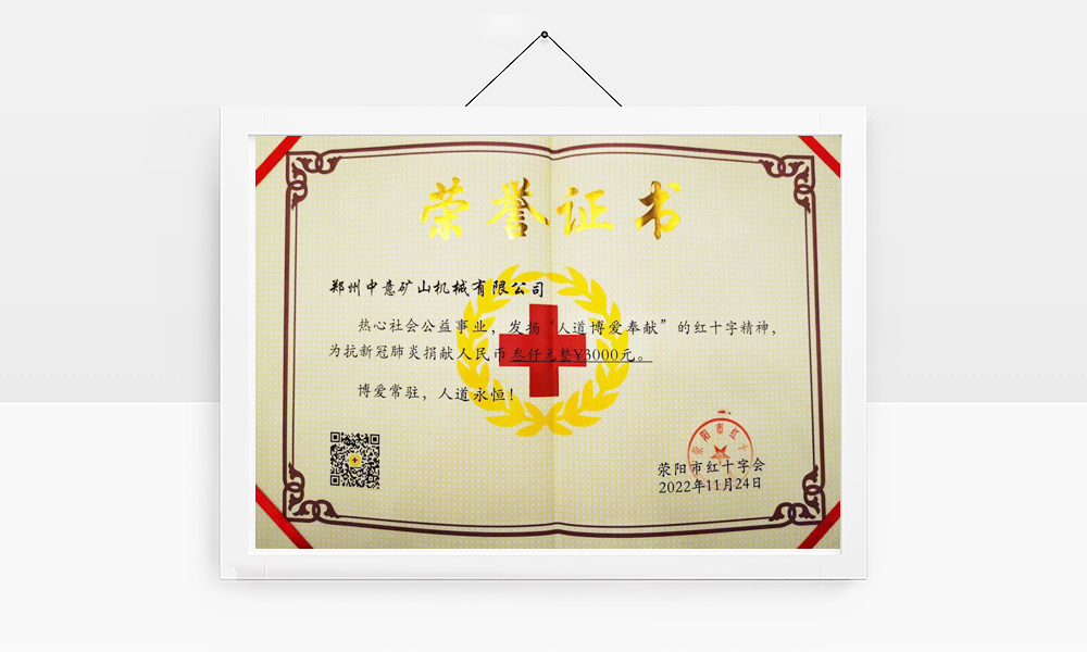 滎陽市紅十字會(huì)頒發(fā)榮譽(yù)證書