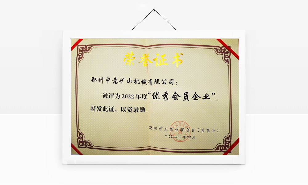 滎陽市工商業(yè)聯(lián)合會(huì)頒布優(yōu)秀會(huì)員企業(yè)