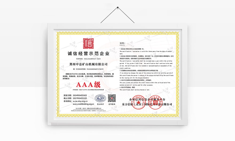 三A級(jí)誠信經(jīng)營示范企業(yè)