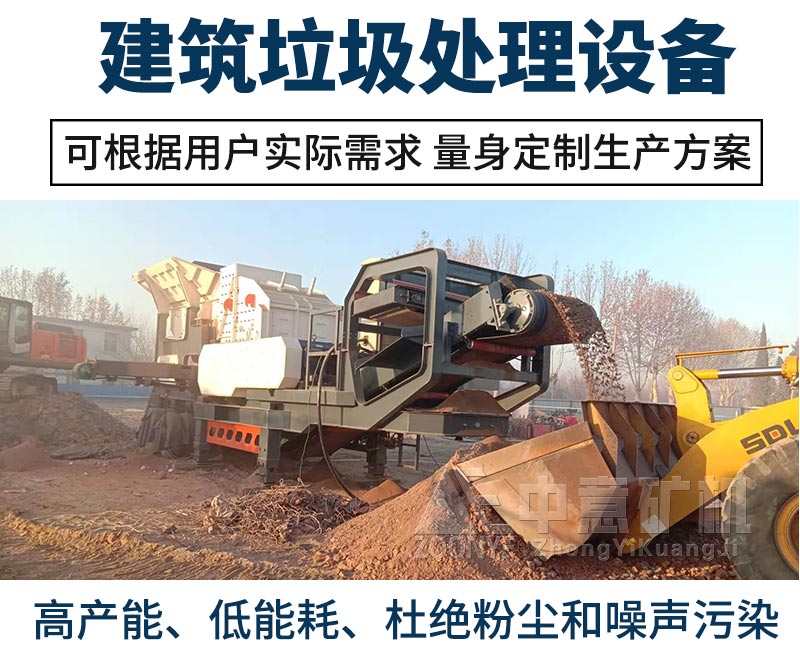 建筑垃圾處理設備 建筑垃圾處理設備