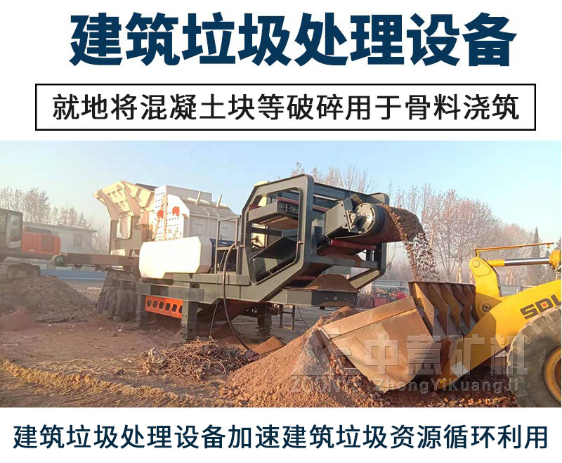 建筑垃圾處理設(shè)備 建筑垃圾處理設(shè)備