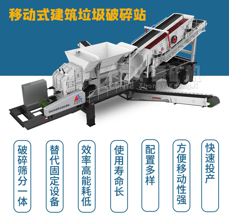 建筑垃圾移動(dòng)破碎站 建筑垃圾移動(dòng)破碎站
