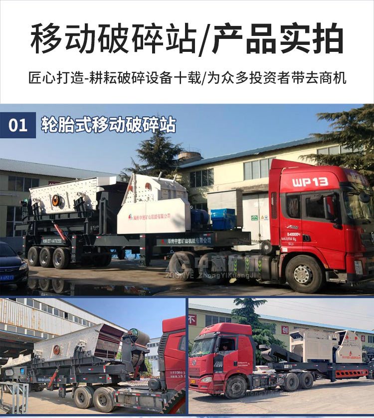 輪胎式移動(dòng)站