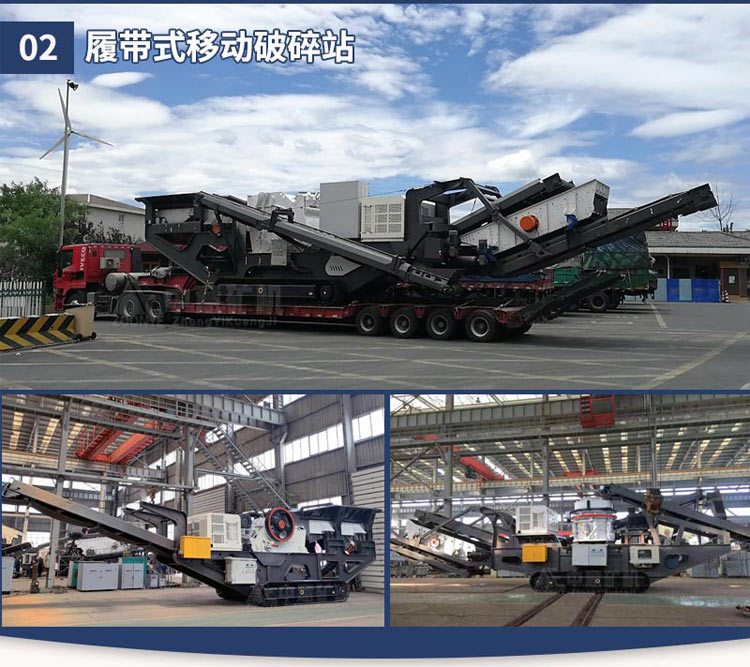 履帶式移動(dòng)站