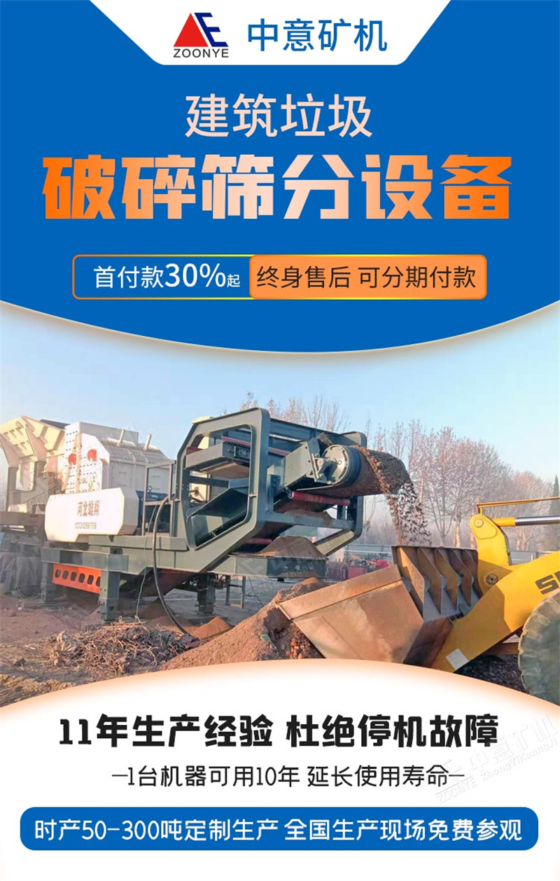 建筑垃圾破碎站 建筑垃圾破碎站