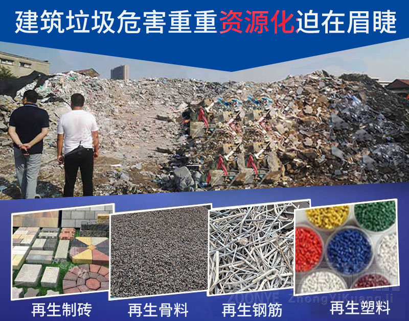 建筑垃圾處理