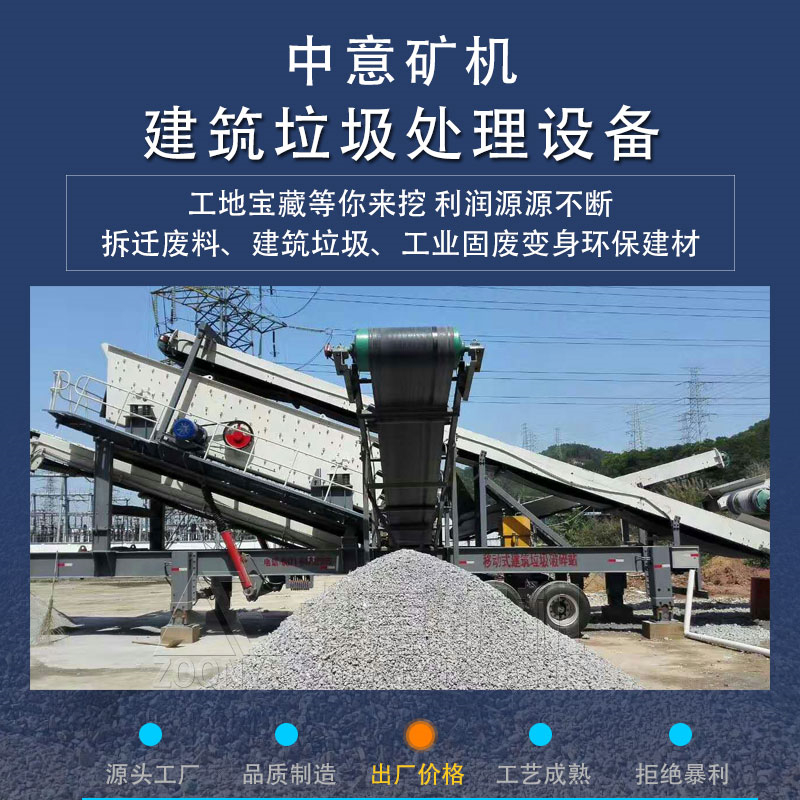 建筑垃圾處理設(shè)備 建筑垃圾處理設(shè)備