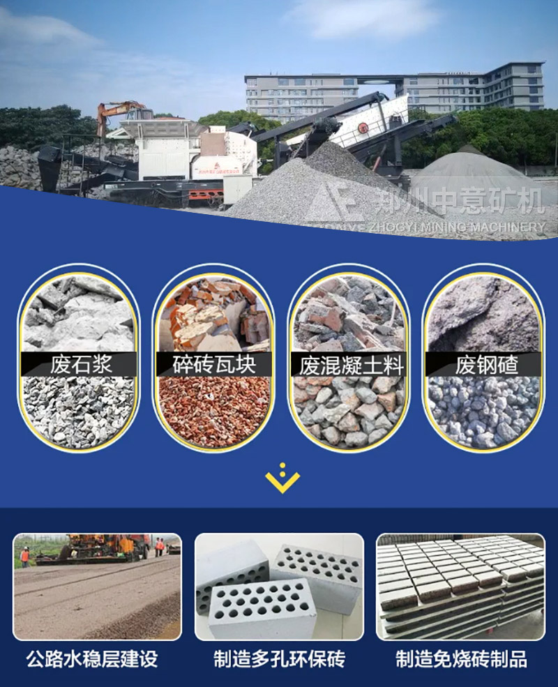 移動(dòng)建筑垃圾破碎機(jī)
