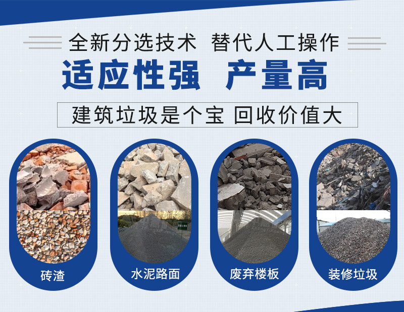 建筑垃圾破碎物料