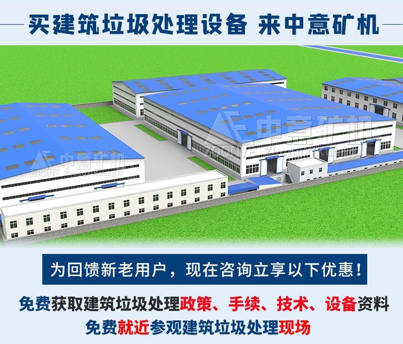 建筑垃圾處理設(shè)備廠(chǎng)家
