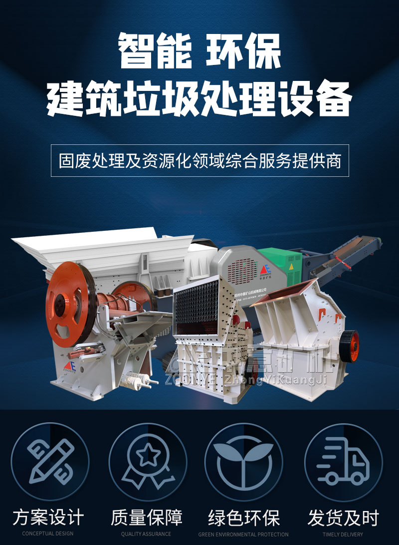 環(huán)保建筑垃圾處理設備
