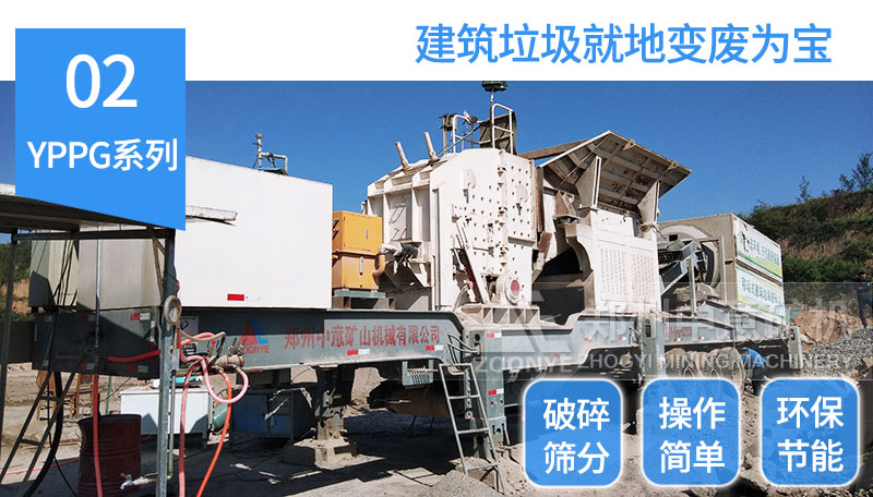 移動建筑垃圾處理設(shè)備現(xiàn)場