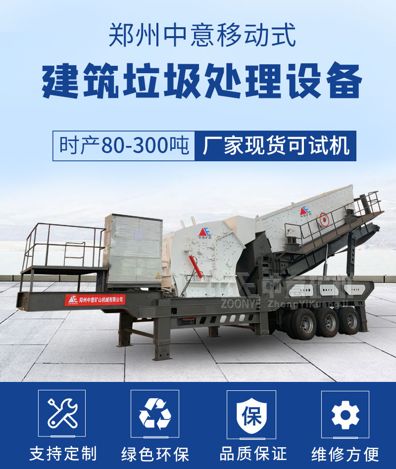 2021042605.jpg 建筑垃圾處理設備