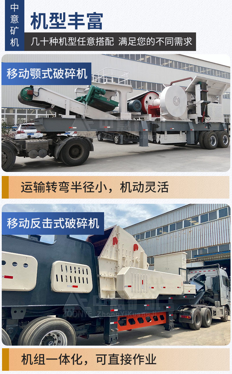 移動碎石機(jī)