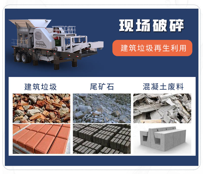 破碎再生應(yīng)用