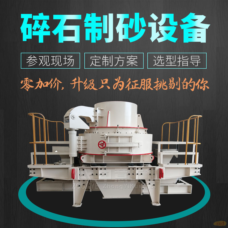 制砂設備