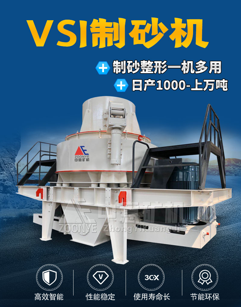 制砂機