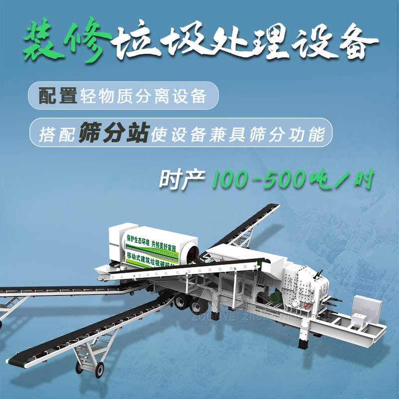 裝修、建筑垃圾資源再生利用