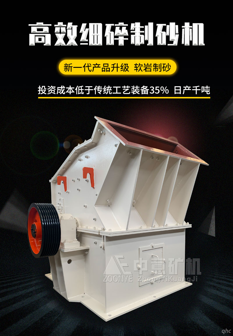 高效細(xì)碎機