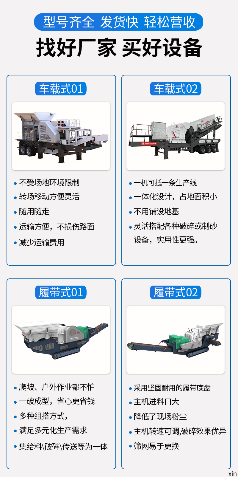 中意礦機建筑垃圾處理設(shè)備型號多，總有一種適合您