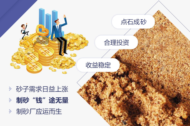 點(diǎn)石成砂，您需要一臺制砂機(jī)