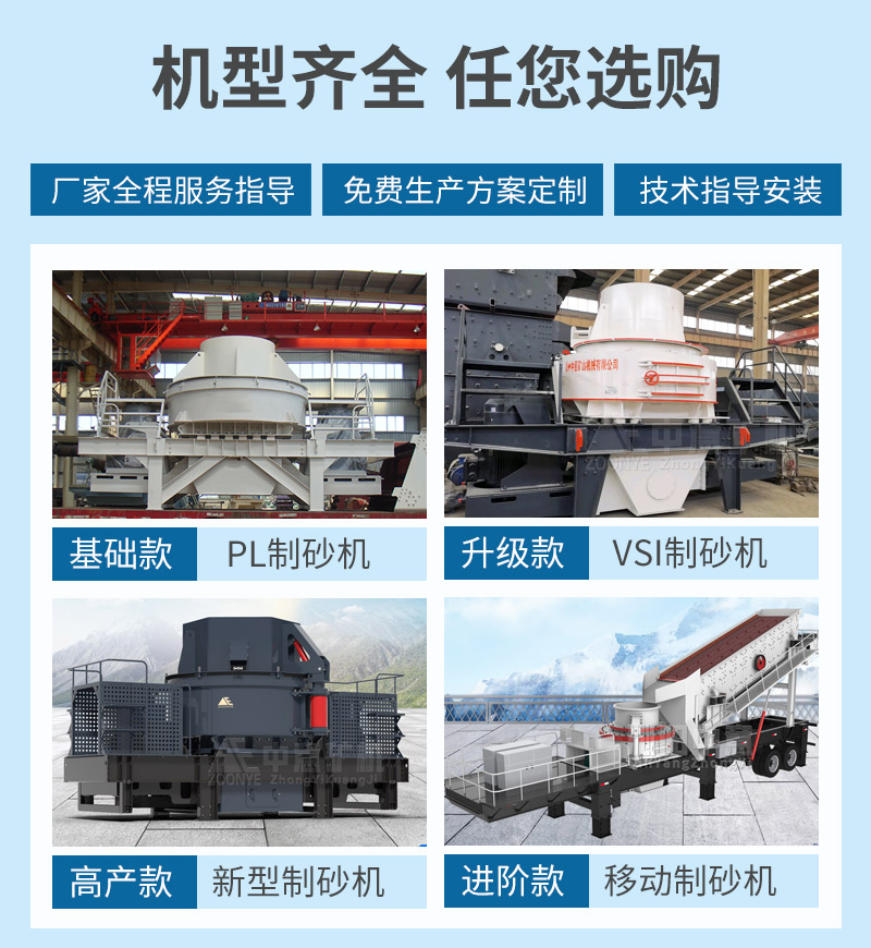 鵝卵石制砂機(jī)型號(hào)多樣，歡迎選購(gòu)