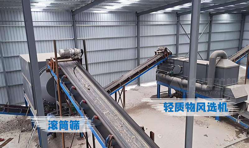 重型滾筒篩、輕質(zhì)物風(fēng)選機(jī)