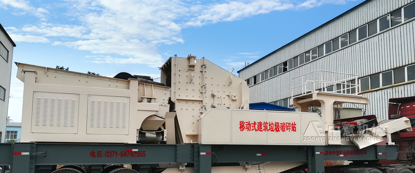 中意礦機銷往杭州的建筑垃圾處理設備發(fā)貨現(xiàn)場
