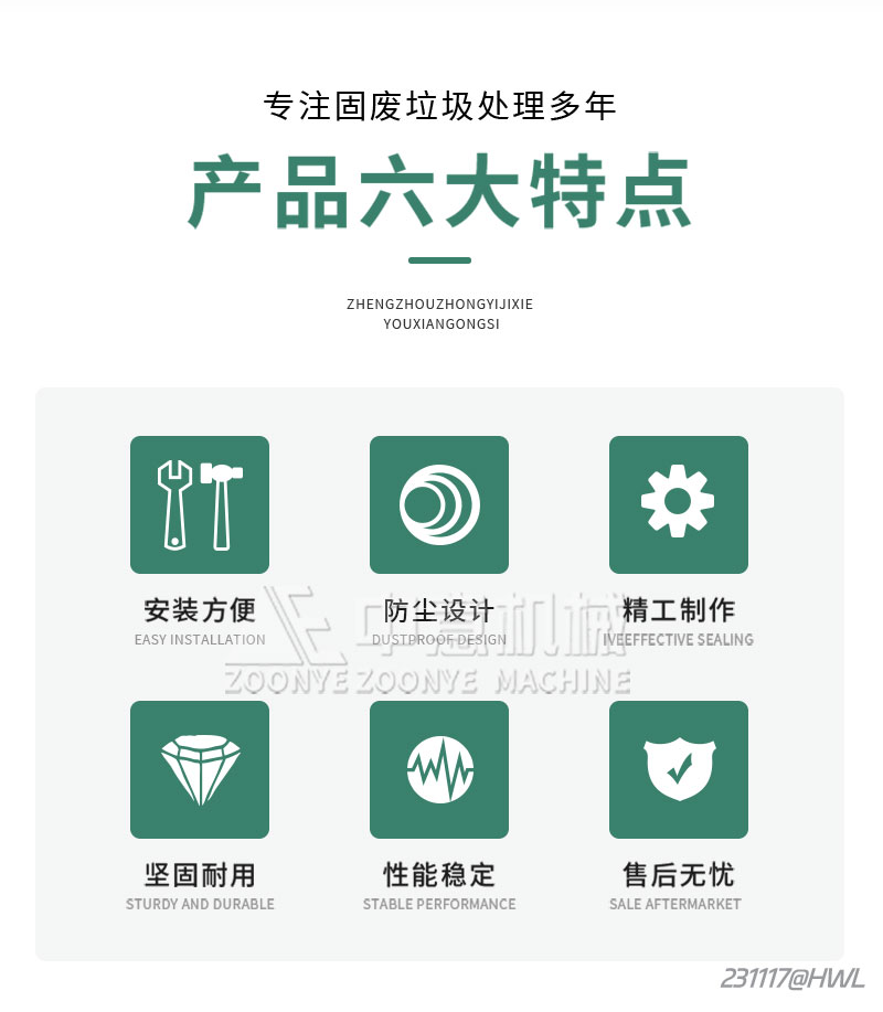 垃圾處理設(shè)備優(yōu)勢(shì)