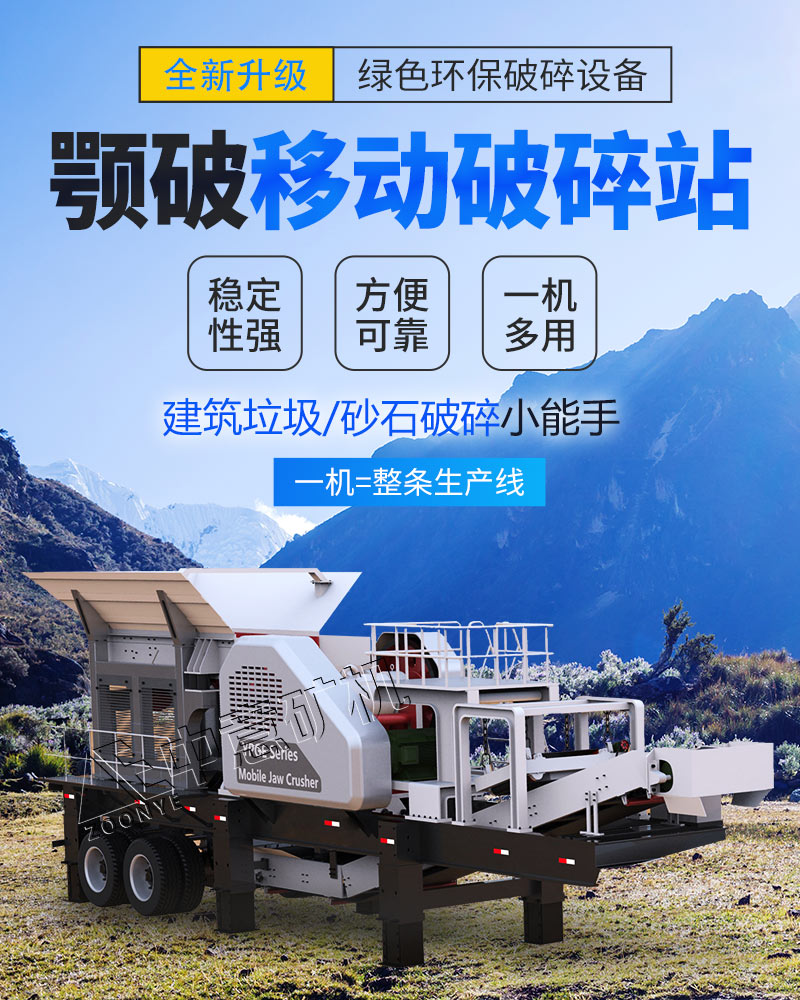 顎破移動(dòng)破碎站，粗碎能手，堅(jiān)固耐用